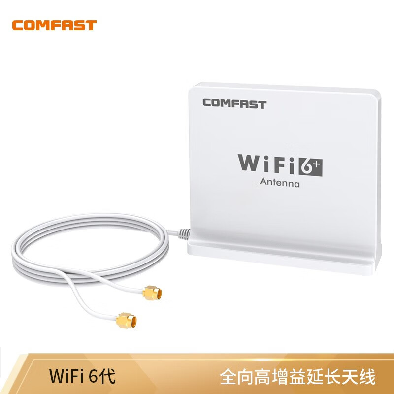 COMFAST CF-ANT2508I双频WIFI6天线1.5米延长底座SMA接口台式机PCIE网卡AX200外置天线底座