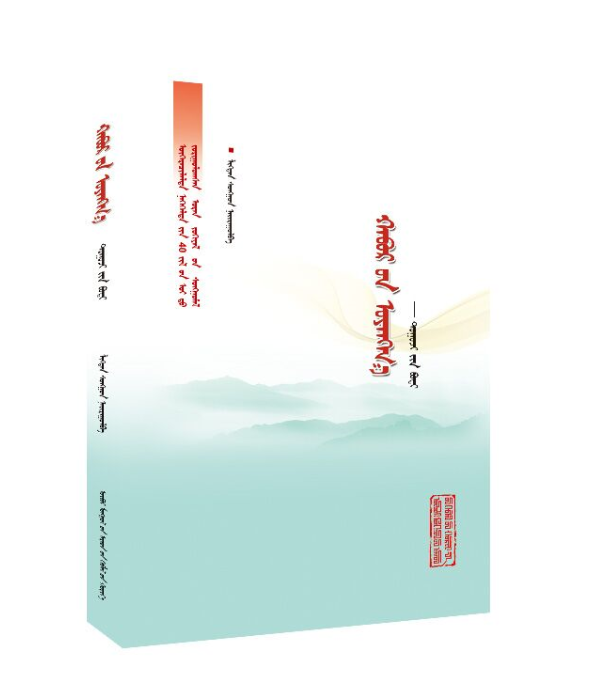 《春风颂—中篇小说卷》(蒙 )