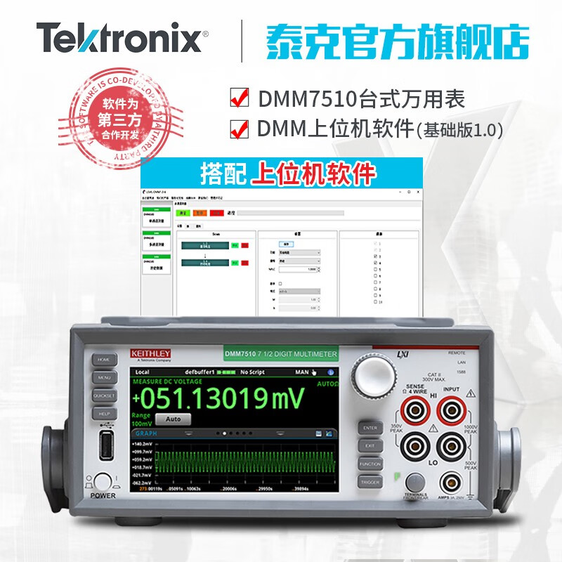 Tektronix/KEITHLEY吉时利DMM7510型触摸屏七位半数采万用表 DMM7510(含基础版测试分析软件)