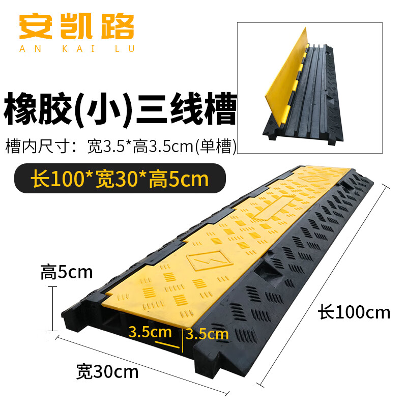 安凱路 線槽減速帶 橡膠過線地面走線槽 舞臺展會電纜防壓保護(hù)槽 交通設(shè)施 橡膠三線槽