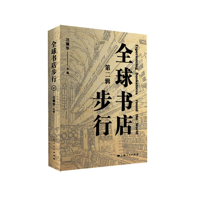 全球书店步行第二辑 汪耀华 带你步行全球