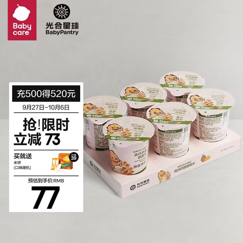 光合星球babycare儿童休闲零食高钙奶酪蘸蘸乐蘸酱手指饼干牛奶棒酥脆 【6盒装】高钙蘸蘸乐属于什么档次？