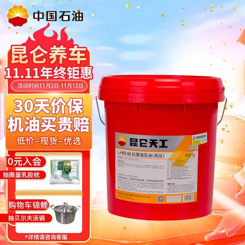 昆仑天工昆仑润滑油 天工L-HM46抗磨液压油(高压)铲车挖掘机保养 13kg高性价比高么？