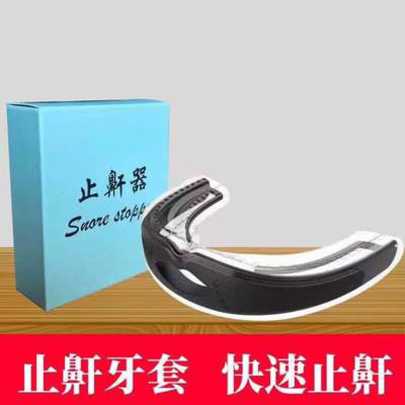 牙套 牙套器男女家用口腔矫正器 暗夜黑