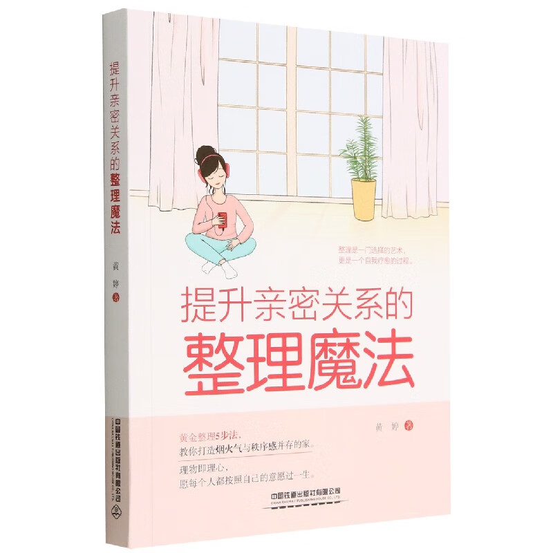 提升亲密关系的整理魔法