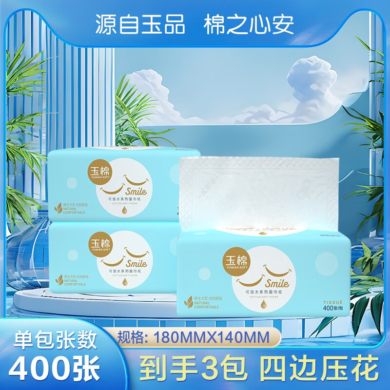 玉棉(yumian)抽纸大包批发纸巾家庭厨房实惠装整箱卫生间厕所家用卫生纸厕纸 微笑系列抽纸【400张×6包】