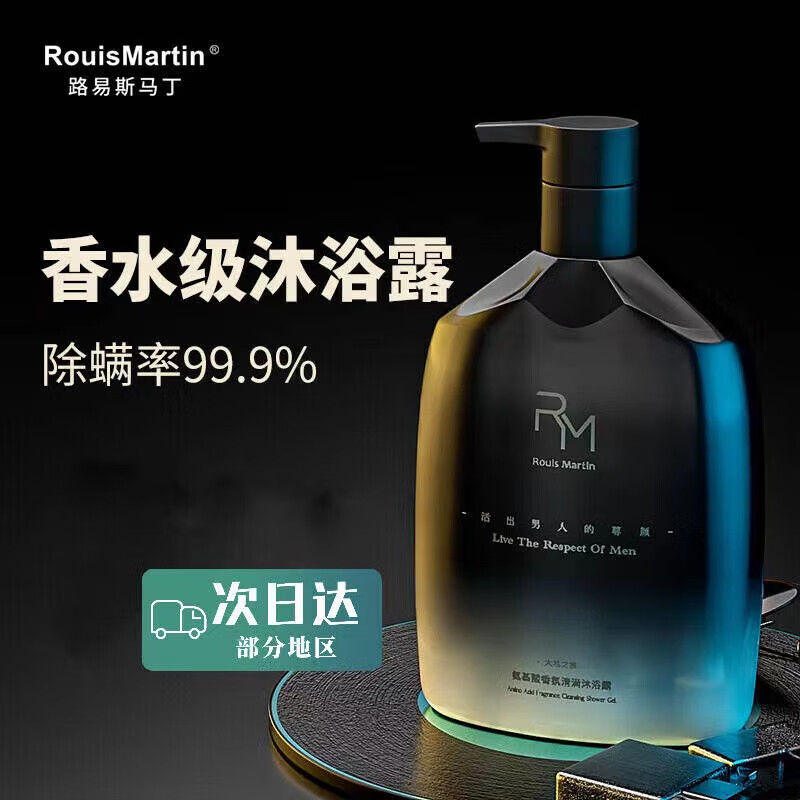 路易斯马丁香水沐浴露液男士专用洗发水海洋持久留香古龙香氛型套装