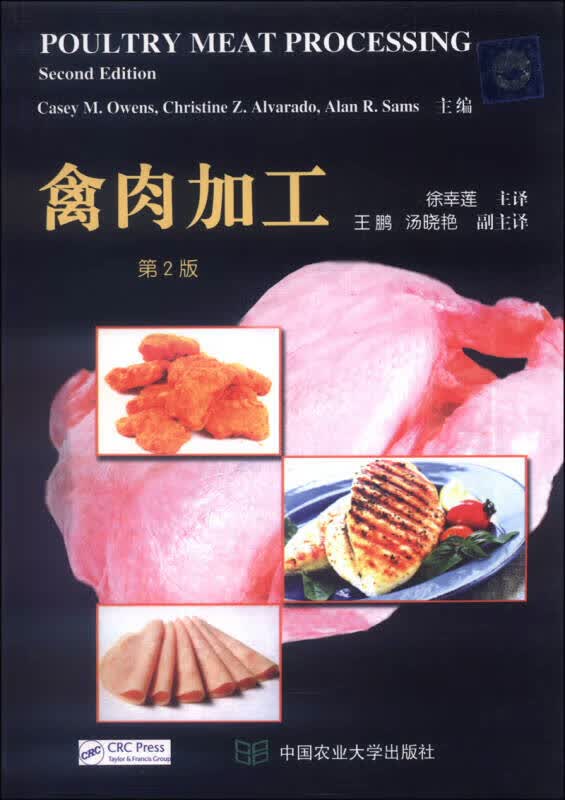 禽肉加工（第2版）【正版精选】