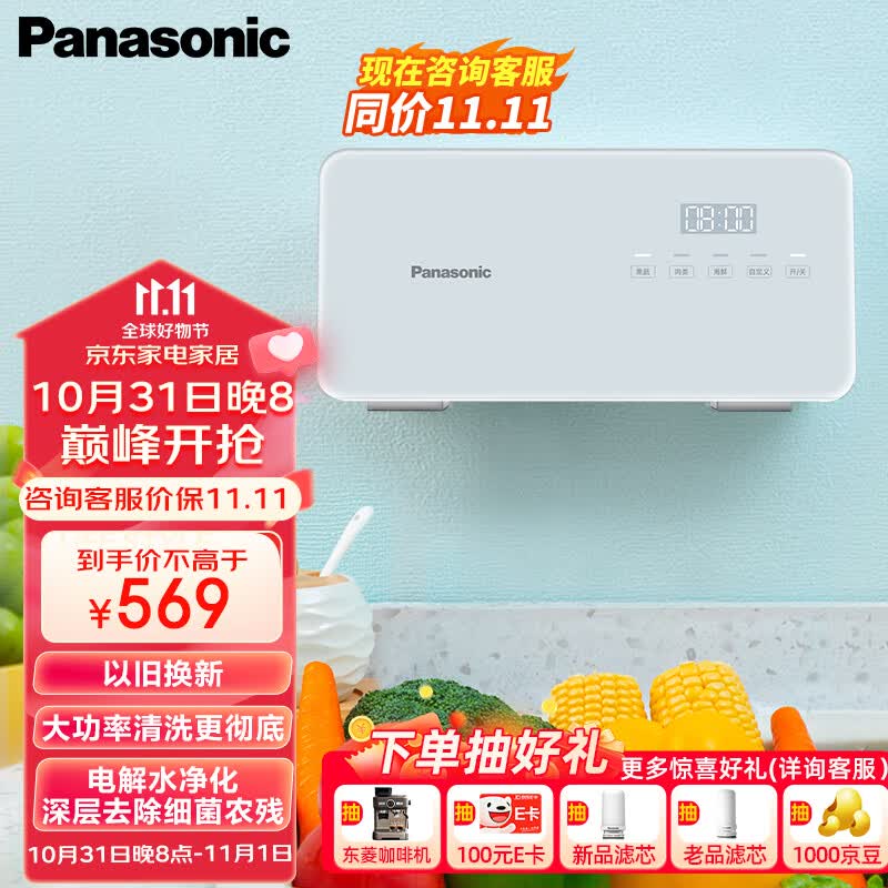 松下（Panasonic）果蔬清洗机蔬菜水果去农残净化机智能触控大功率强效去农残神器单仓有线TK-AFL50W白色高性价比高么？