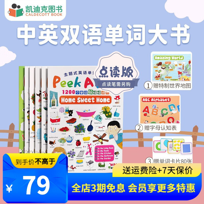 凯迪克图书 点读版中英双语单词大书 Peekaboo超大开本主题式单词画册游戏书6册 3-6岁# 赠3张动物贴纸+2张知识海报+80张学习图卡使用感如何?