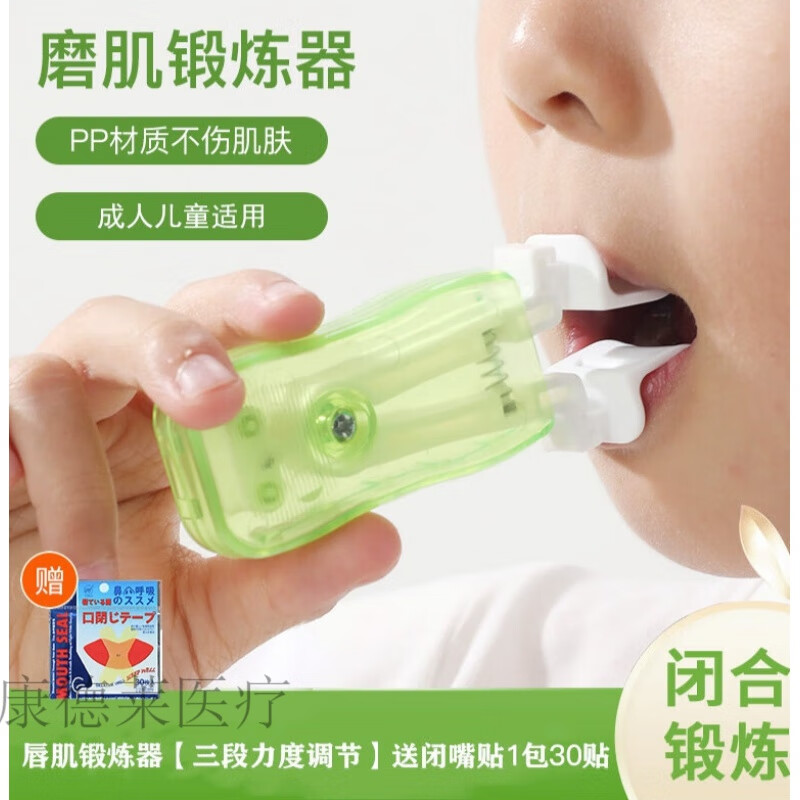 器 张口呼吸矫正器唇肌训练器儿童张嘴睡觉腺样体大面容纠正口轮匝肌
