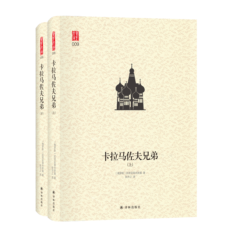 凤凰壹力:外国小说卡拉马佐夫兄弟精装双封面价格趋势评测