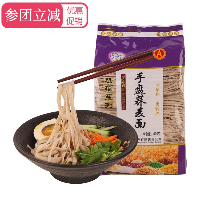 荞麦面袋装山西特产挂面荞麦面条方便速食干面粗粮杂粮面条 豌豆面600