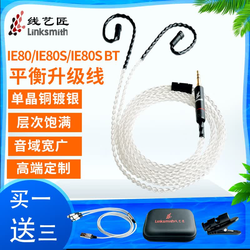 线艺匠森海IE80S升级线4.4平衡线IE80SBT耳机线IE80IE8有线8股单晶铜镀银线艺匠线材 4.4mm平衡线 弯头 森海IE80S/IE80SBT/IE80/IE8i