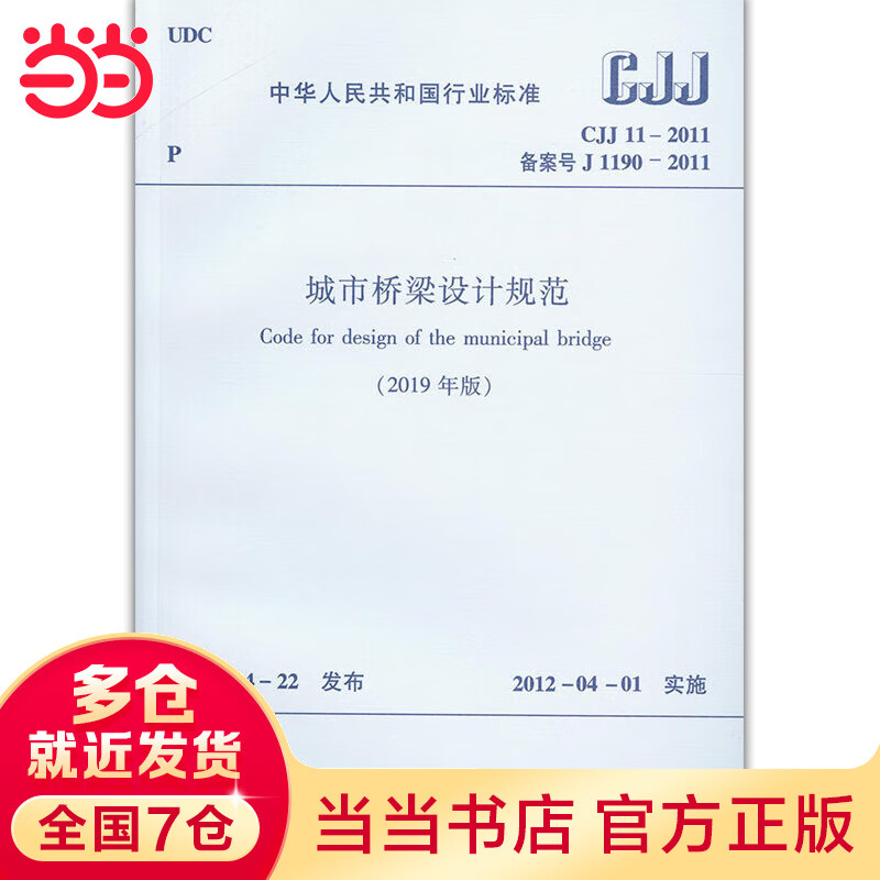 城市桥梁设计规范（2019年版）CJJ 11-2011