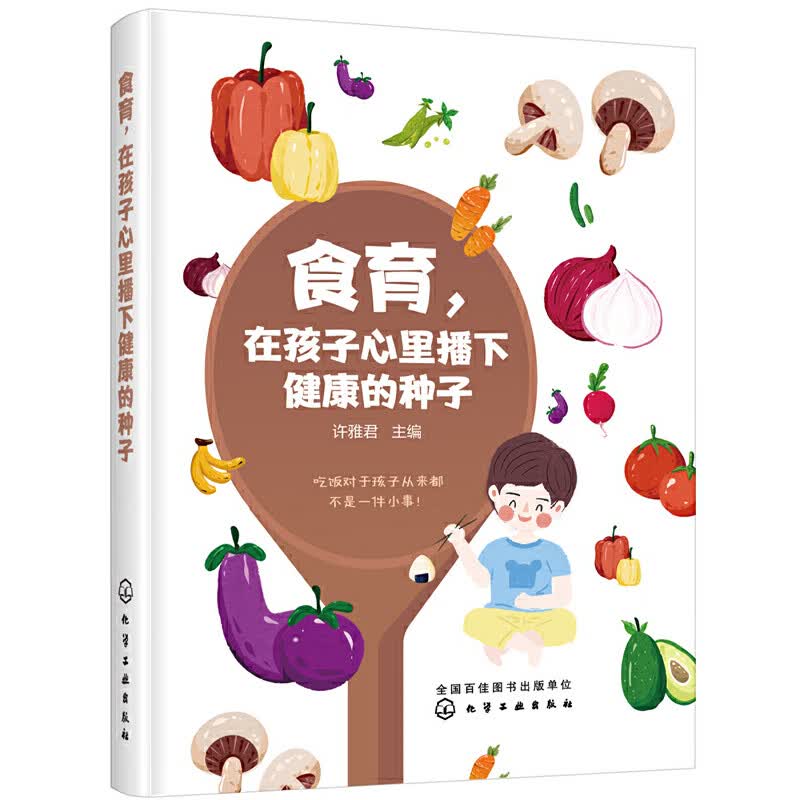 食育，在孩子心里播下健康的种子