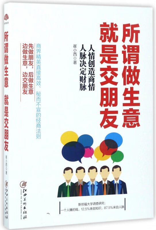 所谓做生意就是交朋友