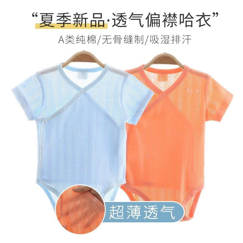 花花寶貝新生嬰兒夏季短袖連體和尚服無(wú)骨純棉護(hù)肚網(wǎng)眼哈衣寶寶包屁衣 藍(lán)色（一件價(jià)） 59cm