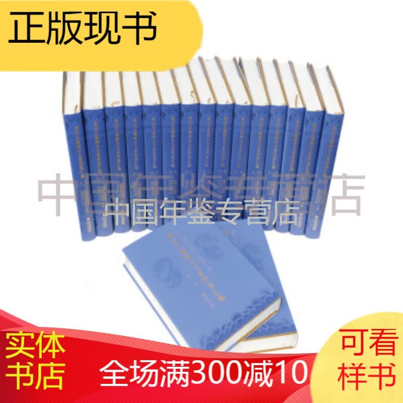 明清宫藏闽台关系档案汇编（16开精装 全三十册）