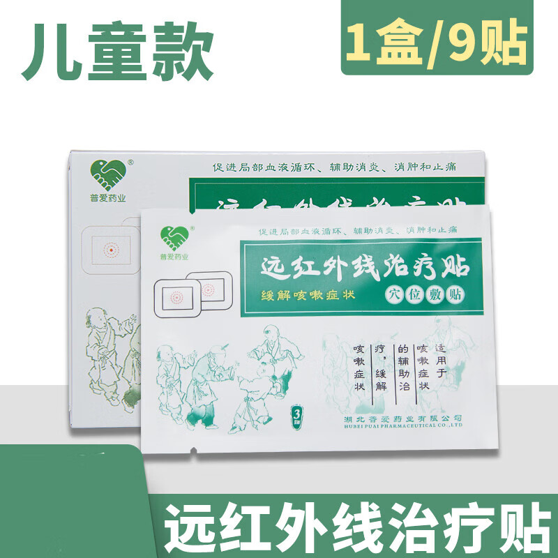 远红外止咳贴红外线理疗贴缓解咳嗽成人小儿宝宝辅助穴位三伏 -绿盒