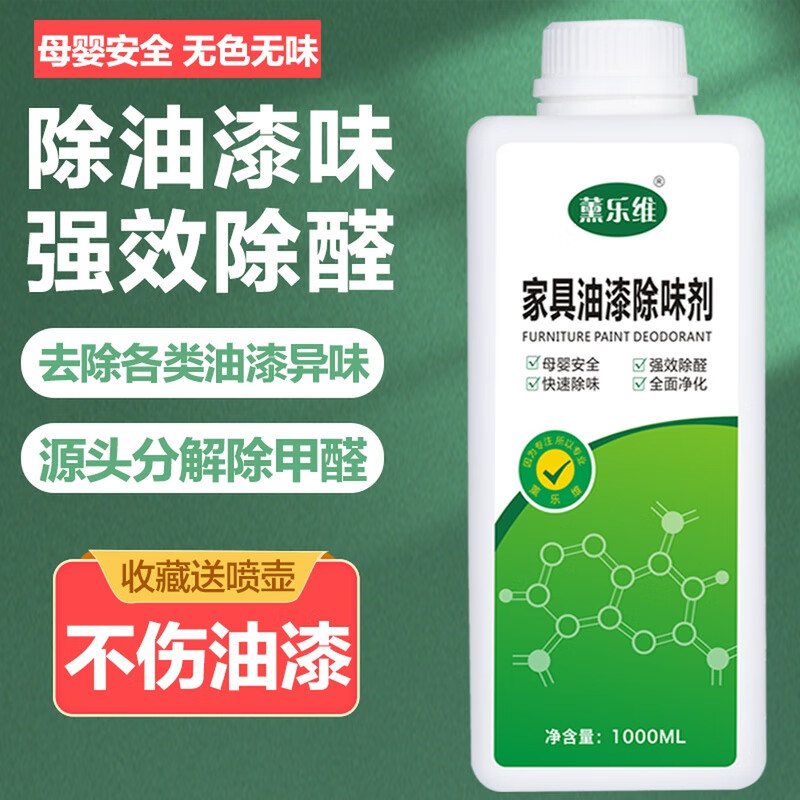 实木家具除味剂 家具除味剂新房实木家具去油漆味神器除烤漆清漆l
