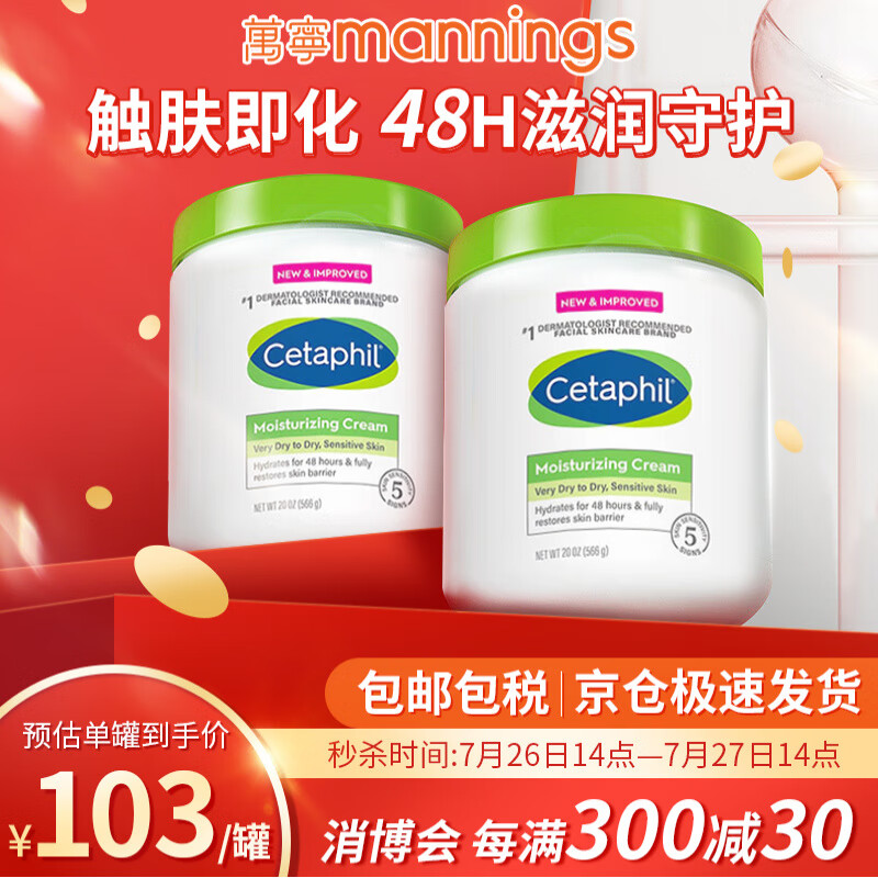 Cetaphi丝塔芙大白罐保湿霜滋润补水身体乳润肤乳敏感肌适用 双罐装规格566*2