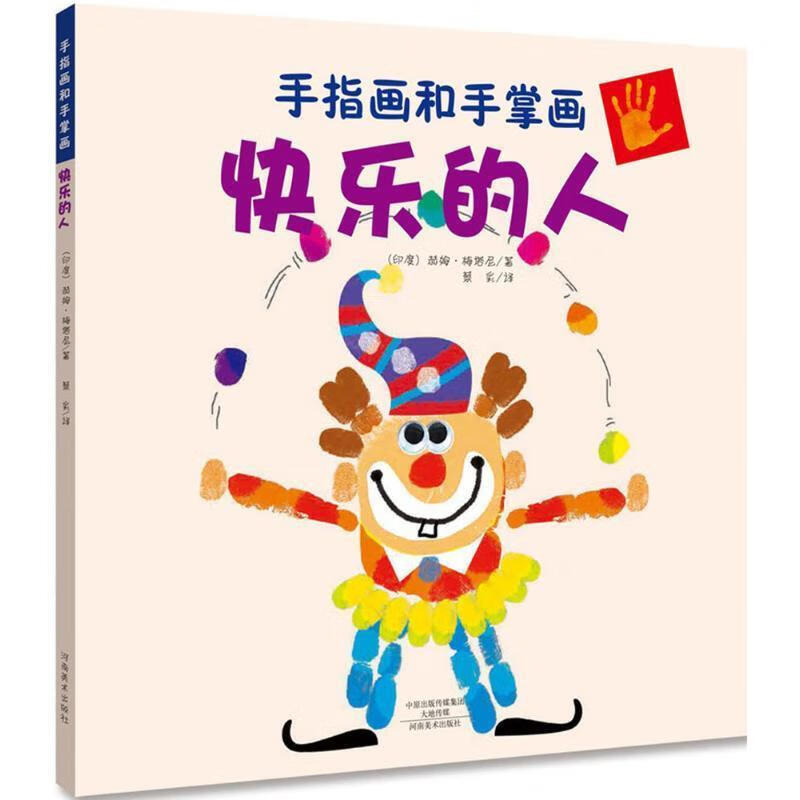 快乐的人