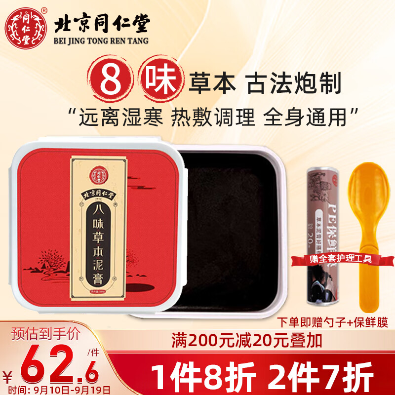 同仁堂草本泥膏500g泥灸热敷老姜生姜泥艾草艾灸泥膏美容院专用