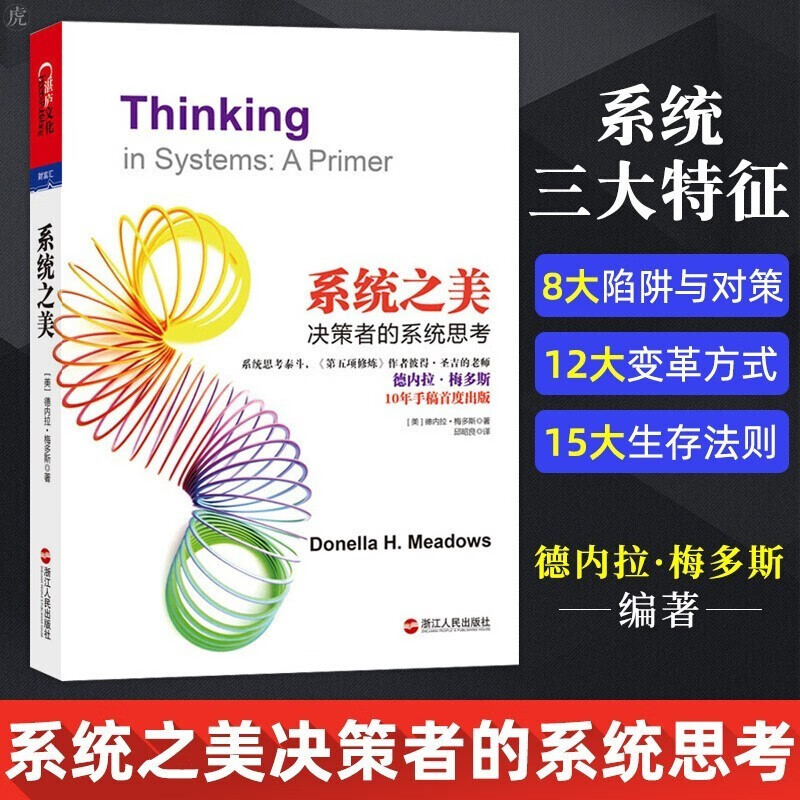 全6册 管理学系统之美决策者的系统思考+哈佛管理课+识人用人管人+格局+超级领导力+领导力法则 等详情图