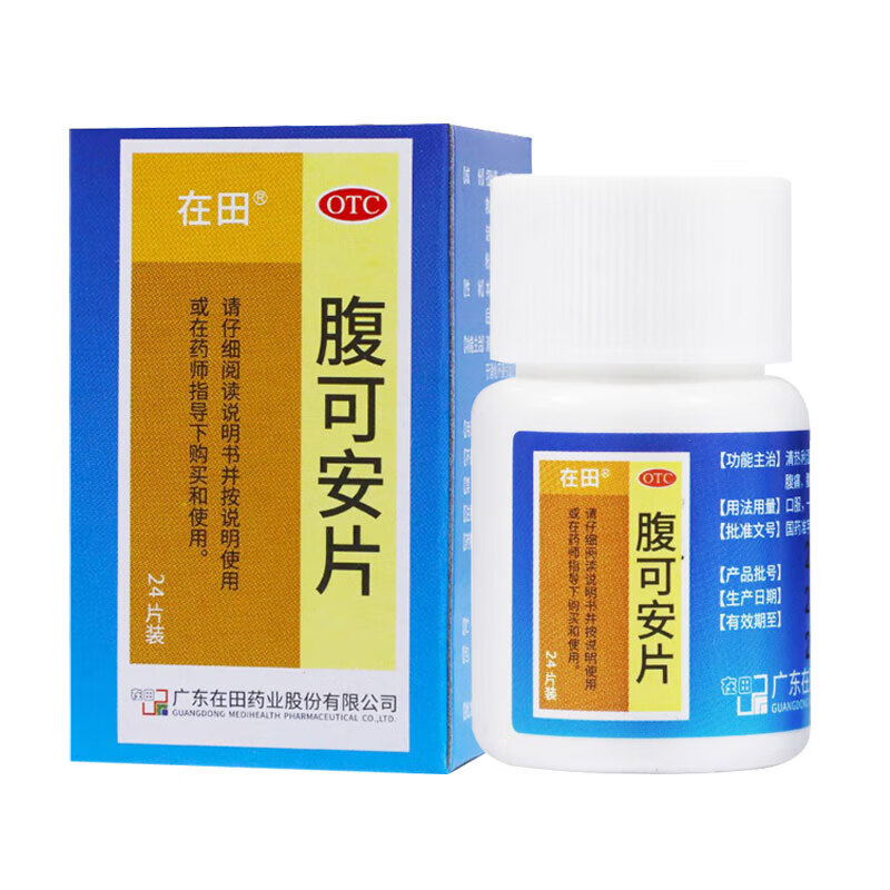 在田 腹可安片 24片 清热利湿 止痛 消化不良呕吐腹泻腹痛肠胃痛j 1盒