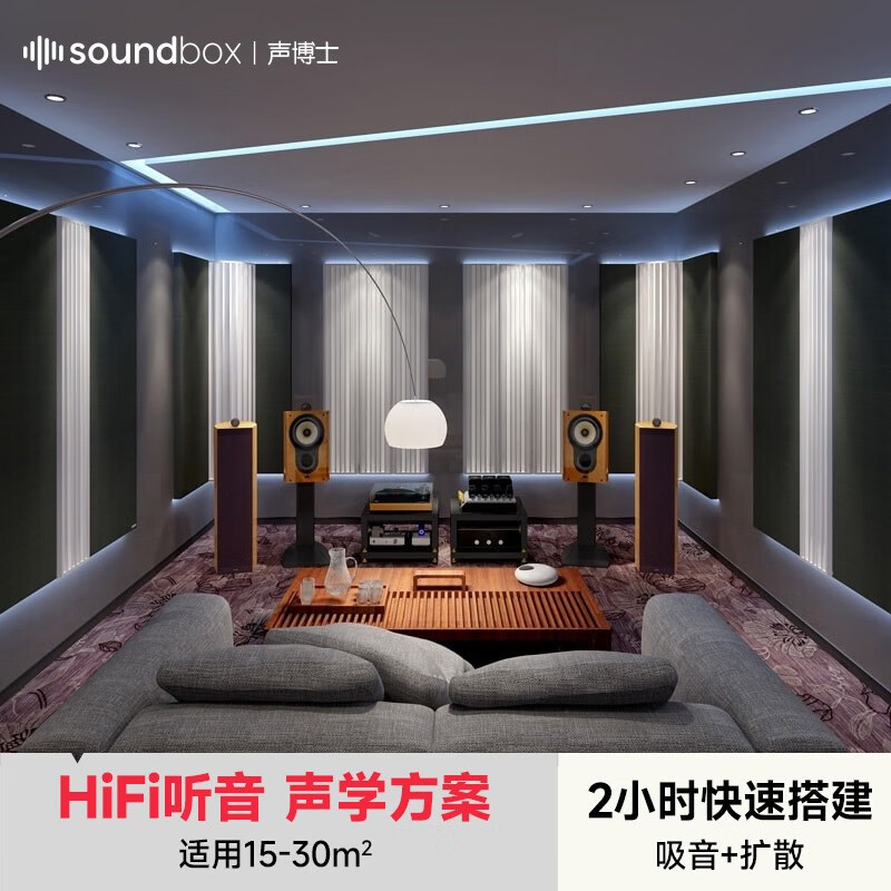 声博士(soundbox)hifi听音室低频陷阱录音室扩散板家庭影院整套吸音建