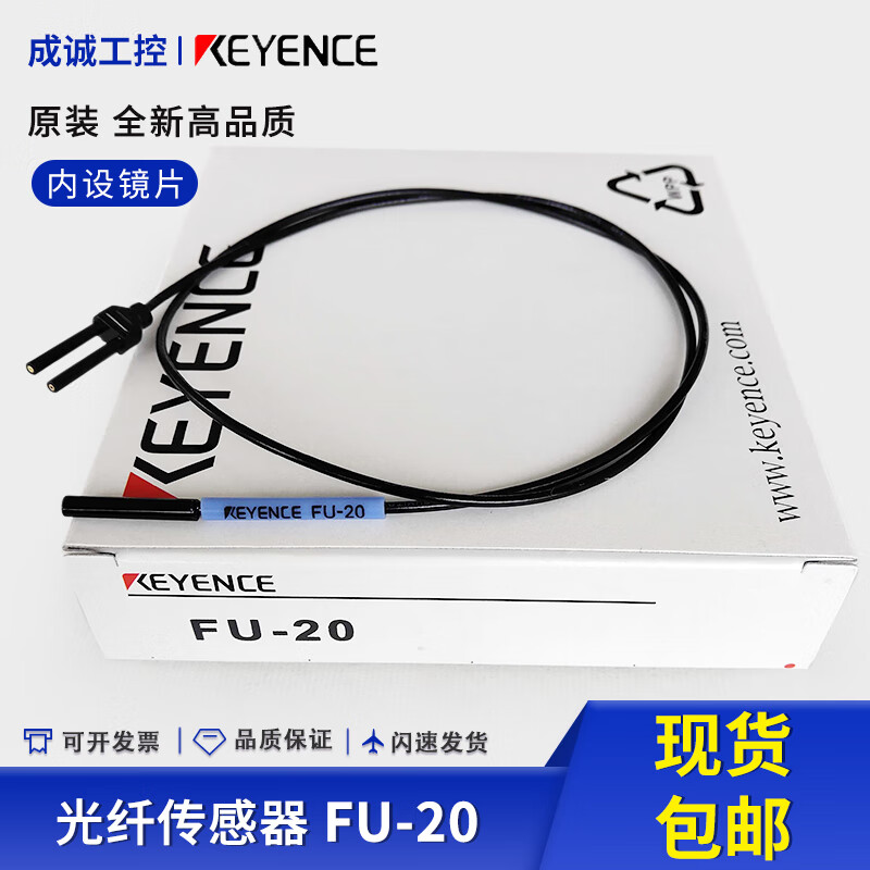 語(yǔ)森憶FU-20 FU-10 FU-16 FU-18 FU-11 FU-16Z光纖傳感器全新的 FU-20 聚焦鏡一體