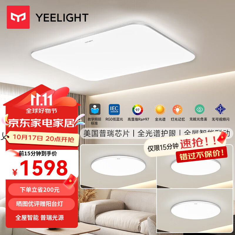 Yeelight易来灵犀Plus智能led吸顶灯卧室餐厅灯超薄灯具普瑞版客厅灯 三室一厅B