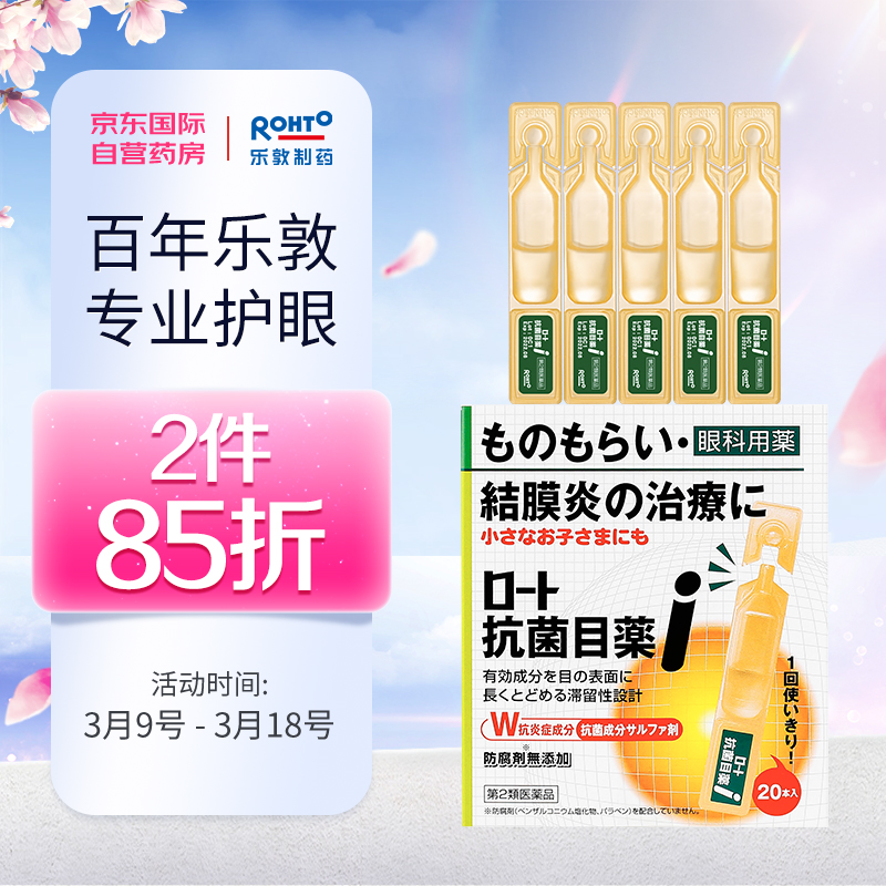 ROHTO炎眼药水价格走势，海外五官用药推荐