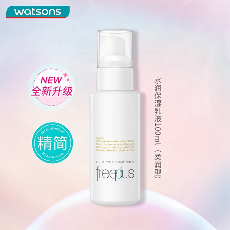 芙麗芳絲圣誕禮物【屈臣氏】芙麗芳絲水潤(rùn)保濕系列乳液 化妝水 乳液(柔潤(rùn)型) 100ml