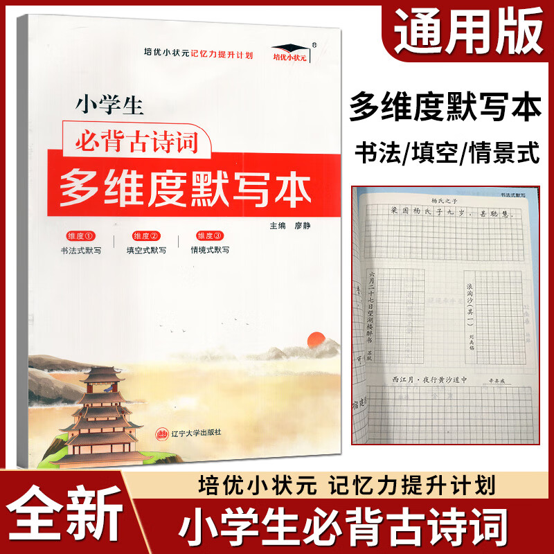 全新正版 小学生必背古诗文129首古诗文你读我诵 通用版 小学一二三四五六年级古诗必背语文专项训练思维导读 小学古诗词多维度默写本 小学通用