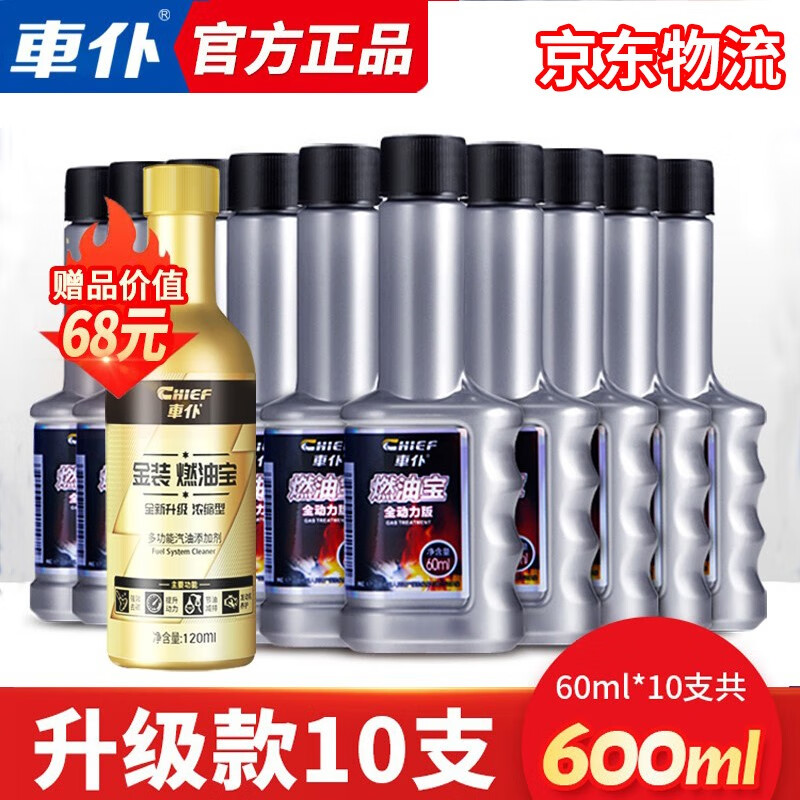 车仆燃油宝除积碳汽油添加剂油路清洗剂汽车节油宝发动机燃油清洁增强