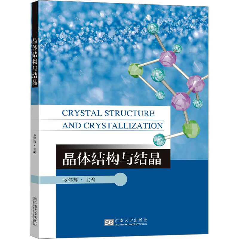 晶体结构与结晶 图书