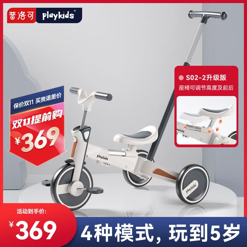 普洛可（PLAYKIDS）三轮车平衡滑步滑行无脚踏儿童1-3岁多功能折叠手推车可折叠溜娃 S02-2明星同款（升级版）属于什么档次？