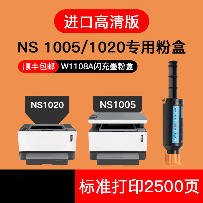 适用惠普hp墨粉 ns1020c粉盒 ns1005w ns1020w 打印机 w1108a闪充墨粉