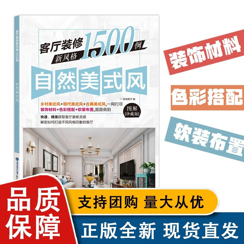 客厅装修新风格1500例 自然美式风