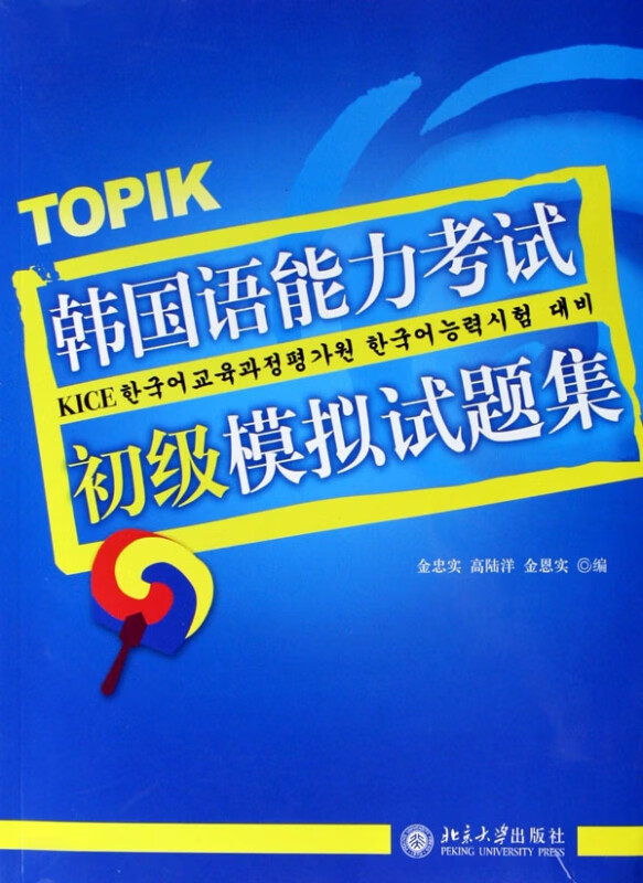 韩国语能力考试初级模拟试题集(附光盘)