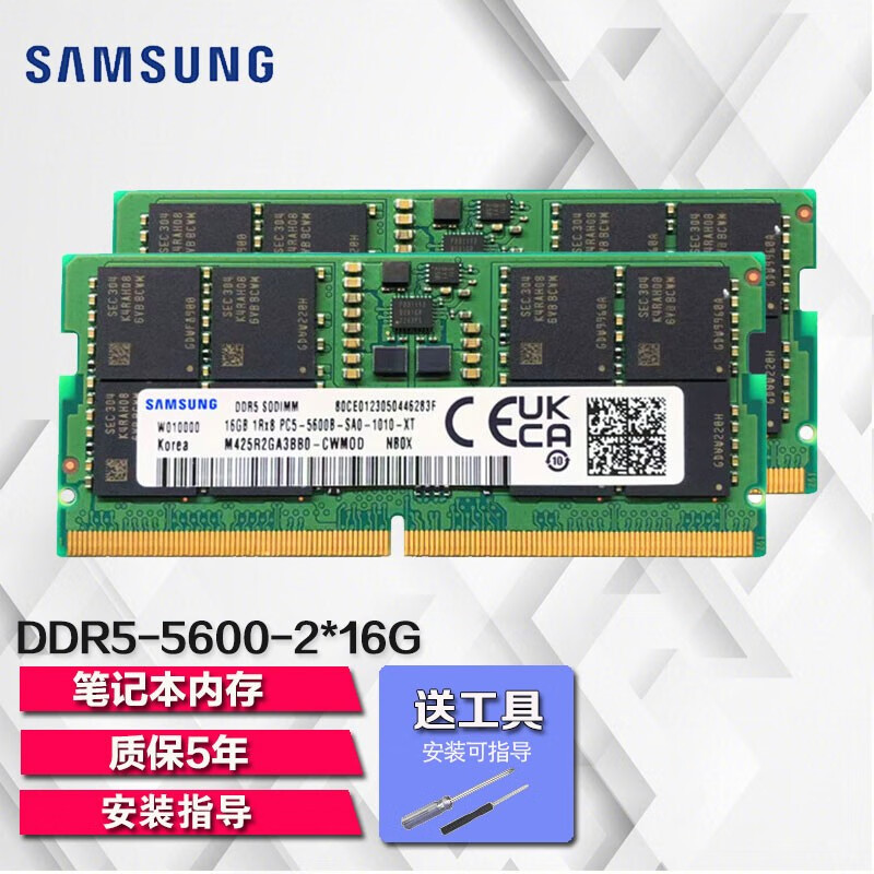 三星（SAMSUNG）笔记本内存 DDR5 4800MHz笔记本内存条 32GDDR5 5600 笔记本内存（2*16G）