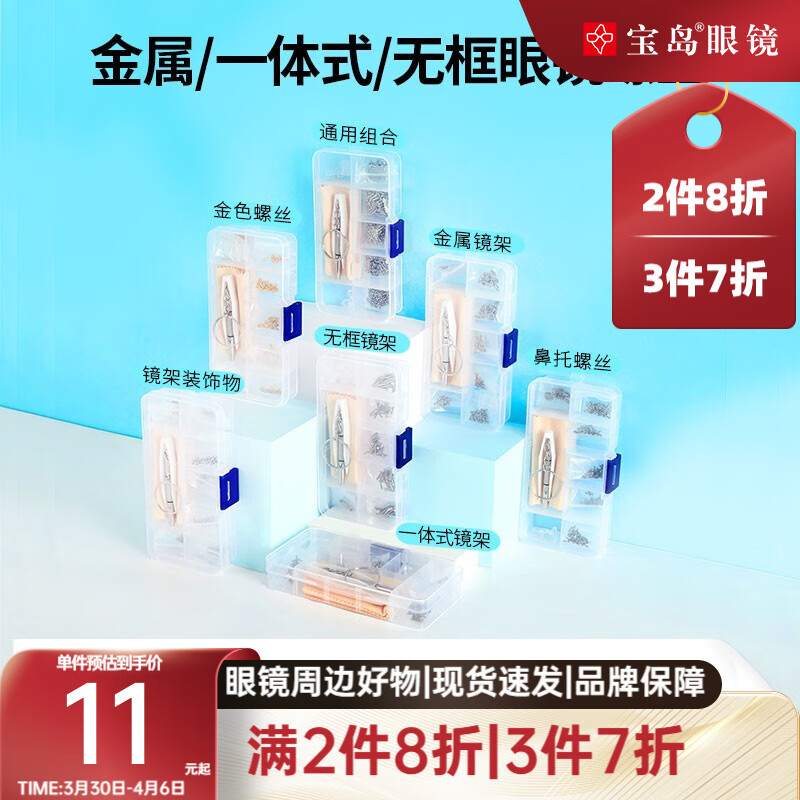 查眼镜配件护理剂价格走势App|眼镜配件护理剂价格走势图