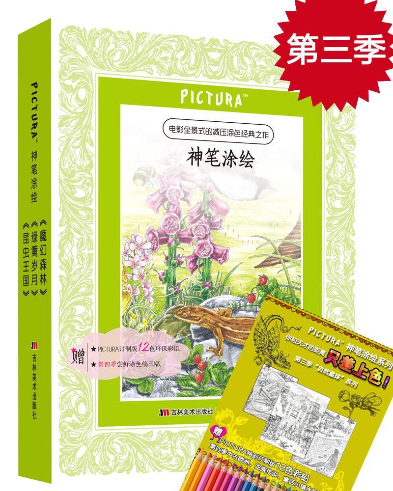 绿篱岁月 海伦·沃德 绘画 9787538696288