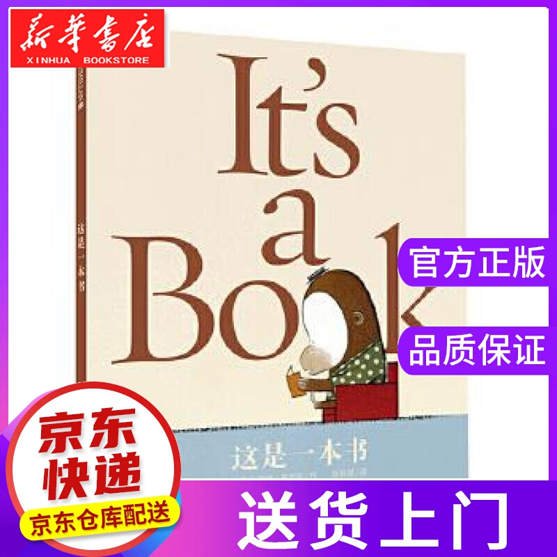 【正版图书】这是一本书 莱恩·史密斯, 陈科慧 二十一世纪出版社
