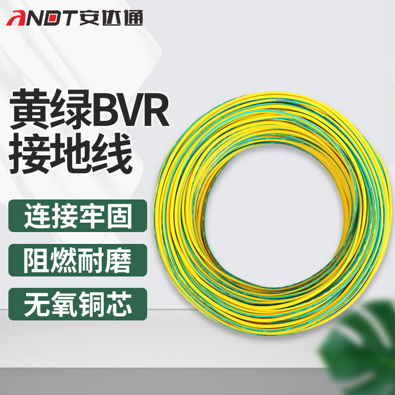 安达通 黄绿双色接地线 BVR平方多股软铜线阻燃装修接地电线 软线2.5平方10米长