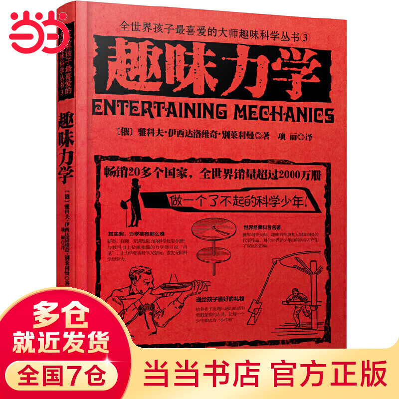 趣味力学
