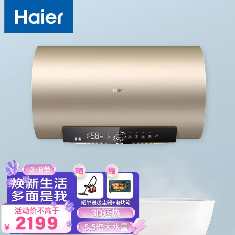 海尔ES60H-CQ3,海尔热水器es60h-cq3 海尔(haier)电热水器一级能效节能3d速热wifi智控家用热水器 es60h