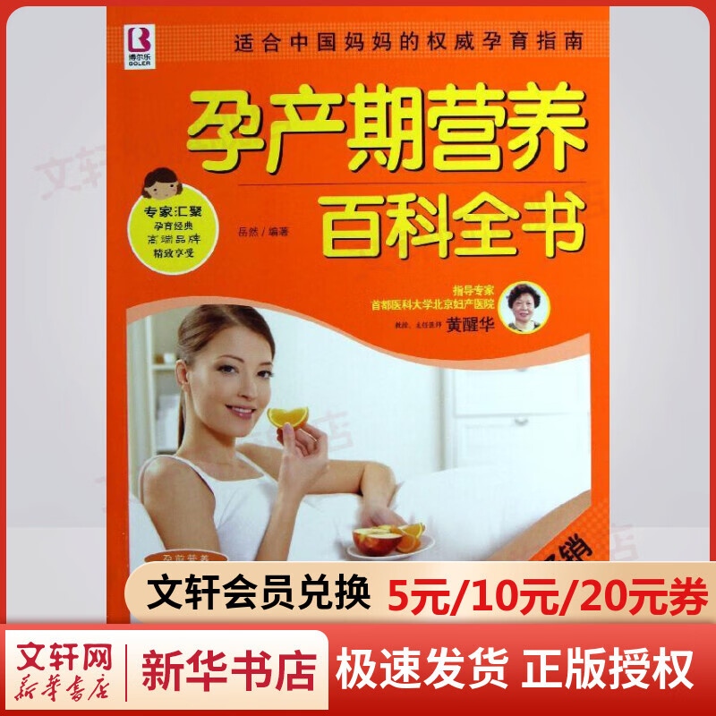 孕产期营养百科全书